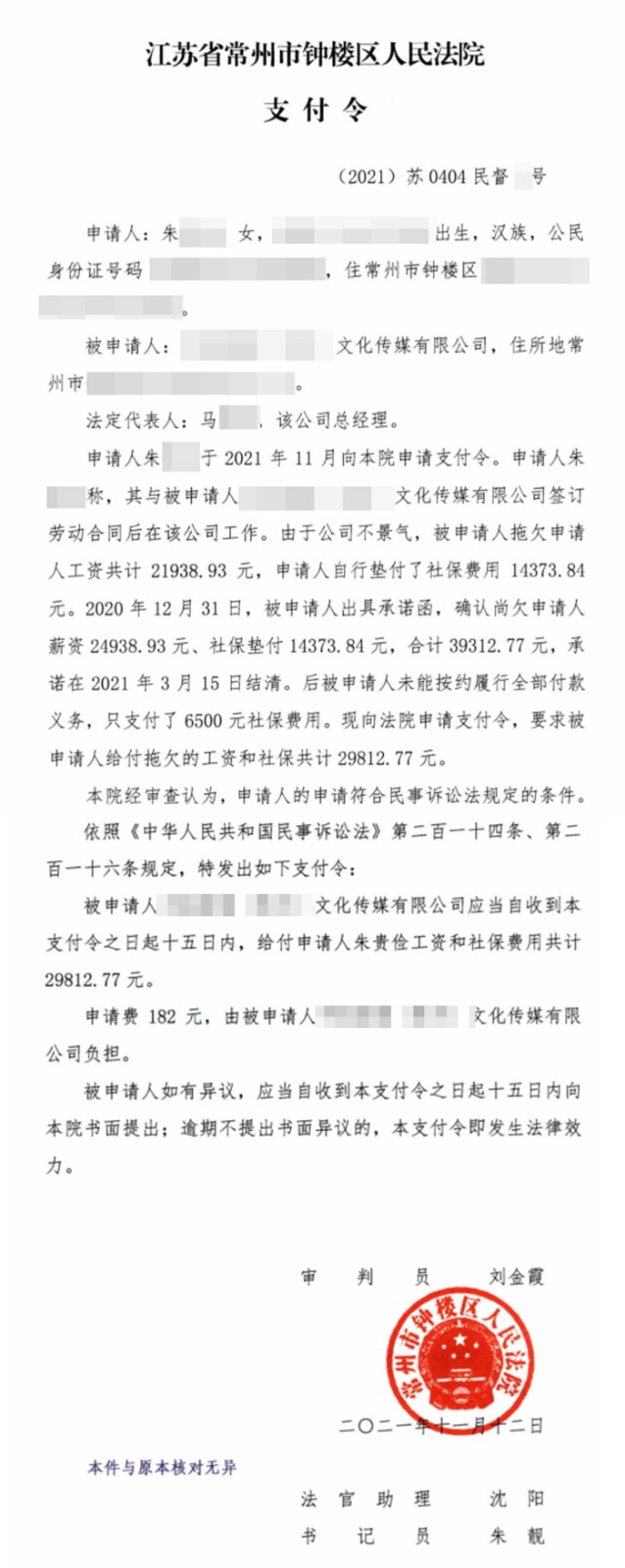 支付令.jpg